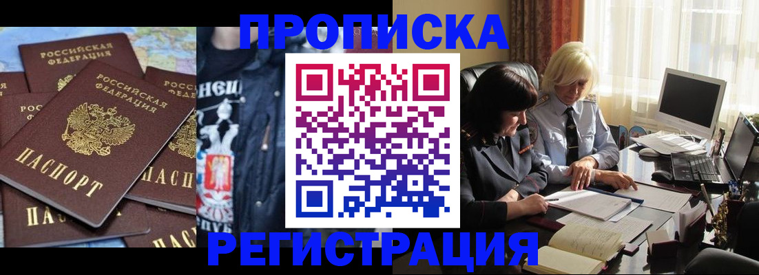 временная регистрация в квартире в Саранске