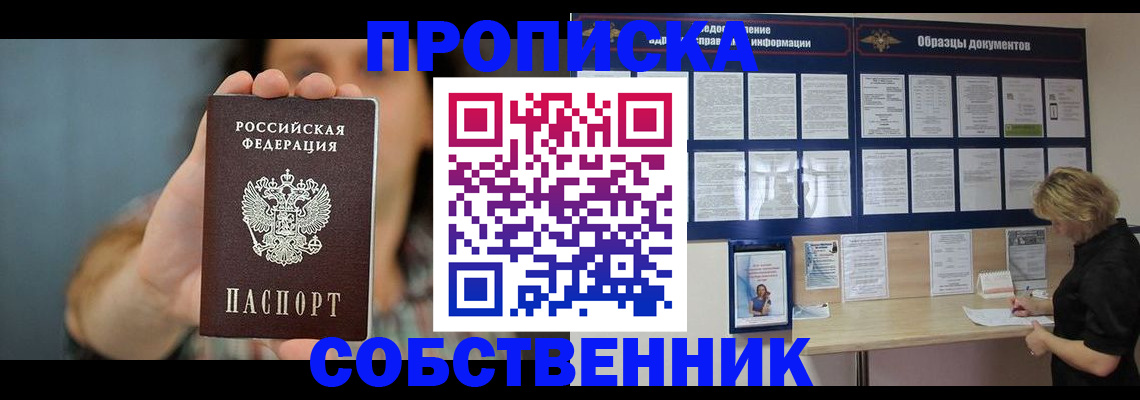 прописка в квартире в Саранске