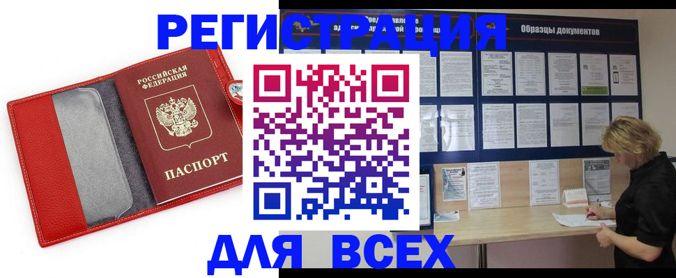 прописка от собственника в Саранске
