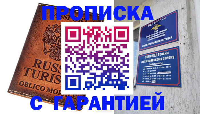временная регистрация гарантия в Саранске