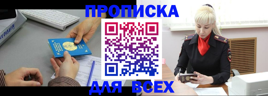 прописка регистрация в Саранске