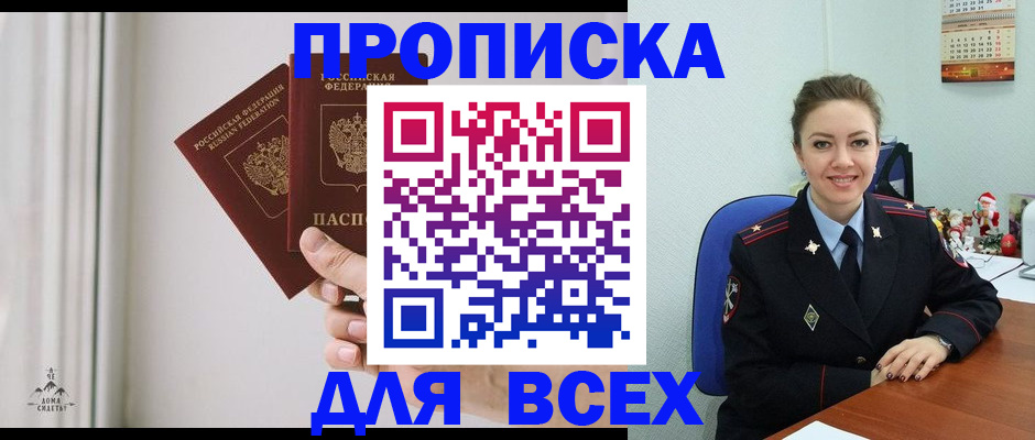прописка от собственника в Саранске