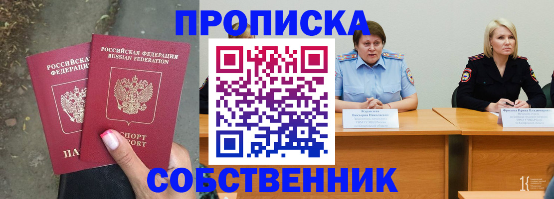 временная регистрация недорого в Саранске